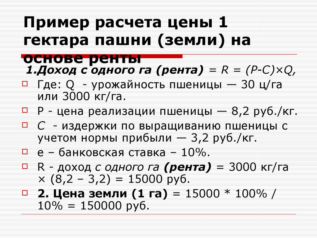 Калькулятор гектар. Как посчитать 1 гектар. Стоимость гектара земли. Как подсчитать гектары. Как посчитать гектар земли.