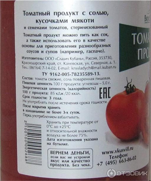 Какие вещества содержатся в томатном соке. ВКУСВИЛЛ томатный сок. Томатный сок прямого отжима ВКУСВИЛЛ. Томатный продукт ВКУСВИЛЛ. Томатный сок без соли и сахара.