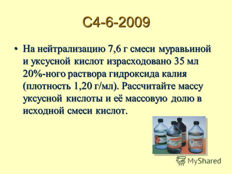 Этанол уксусная. Раствор уксусной кислоты. Водный раствор уксусной кислоты. Этановой кислоты раствор. Плотность водных растворов муравьиной кислоты.