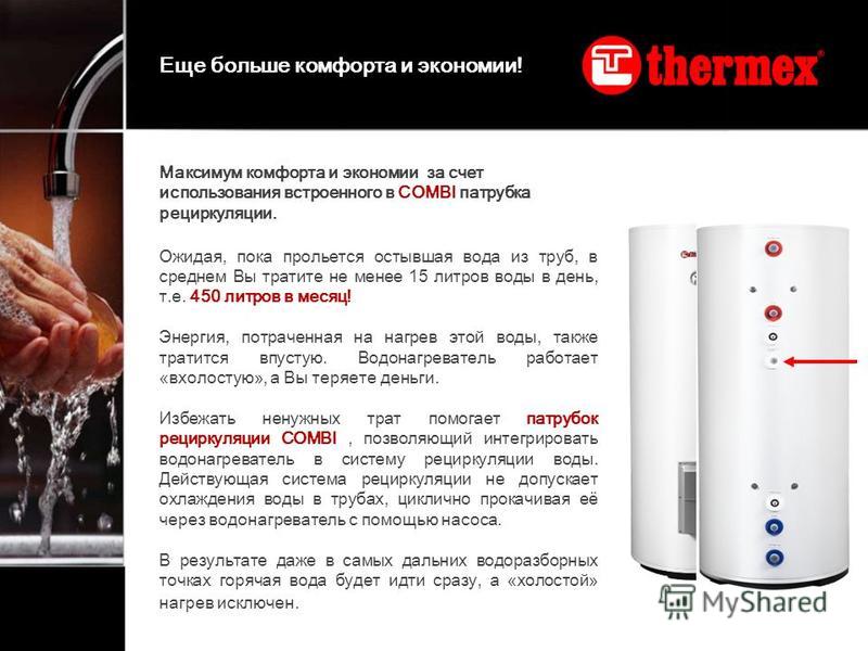 Thermex flat 100 combi