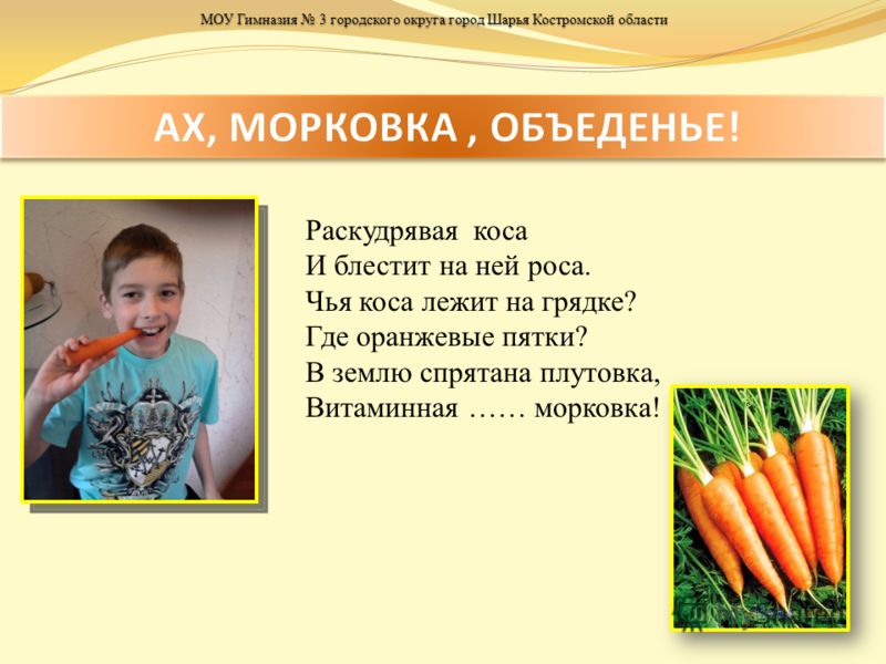 Сколько потребуется морковок. Витамины в моркови для детей. Какие витамины в моркови. Морковь и витамины в ней. Морковь витаминная поиск.