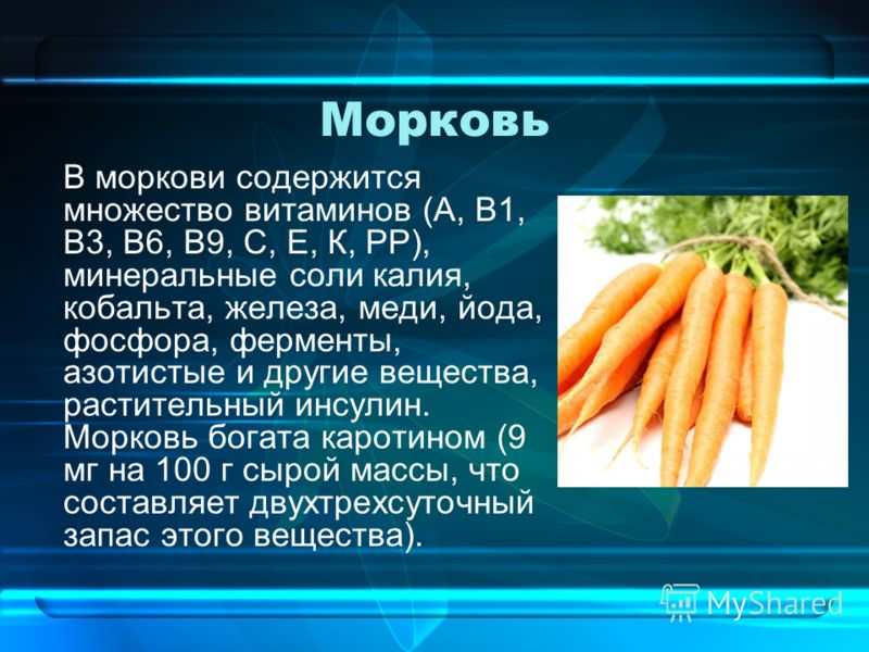 Что содержится в моркови. Витамины содержащиеся в моркови. Какие витамины содержатся в моркови. Морковь какие витамины содержит. Морковь витамины содержит.