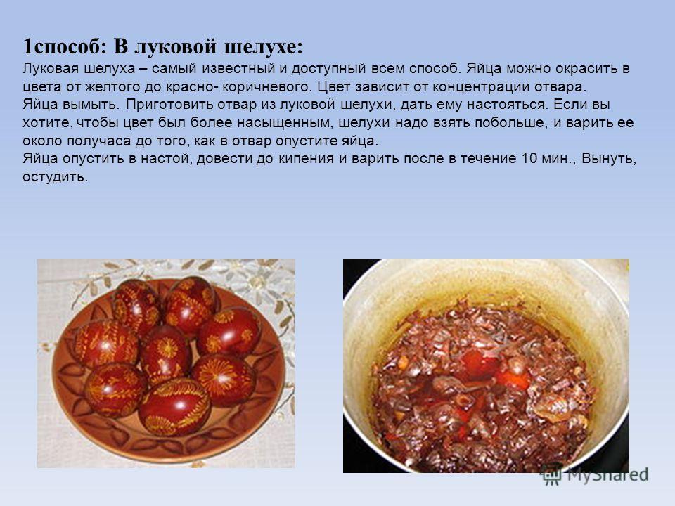 Луковая шелуха польза и вред для человека