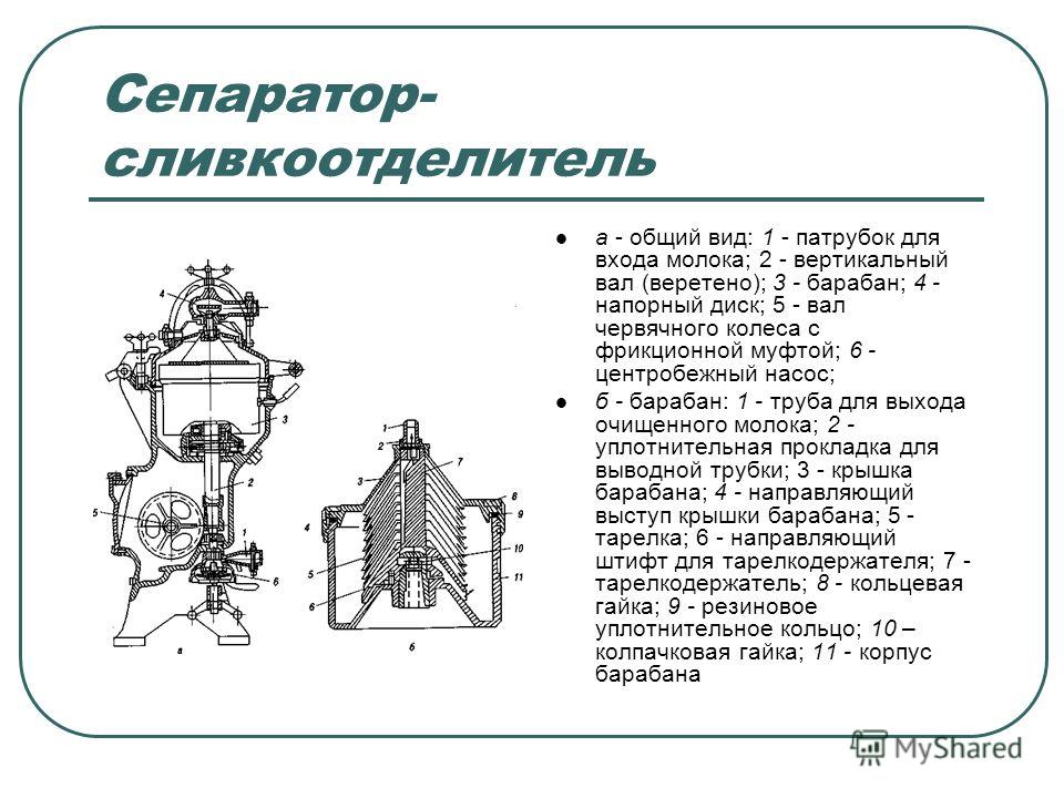 Сепаратор это. Схема работы сепаратора сливкоотделителя. Сепаратор сливкоотделитель схема. Сепаратор молокоочиститель и сливкоотделитель схема. Схема работы барабана сепаратора-сливкоотделителя.