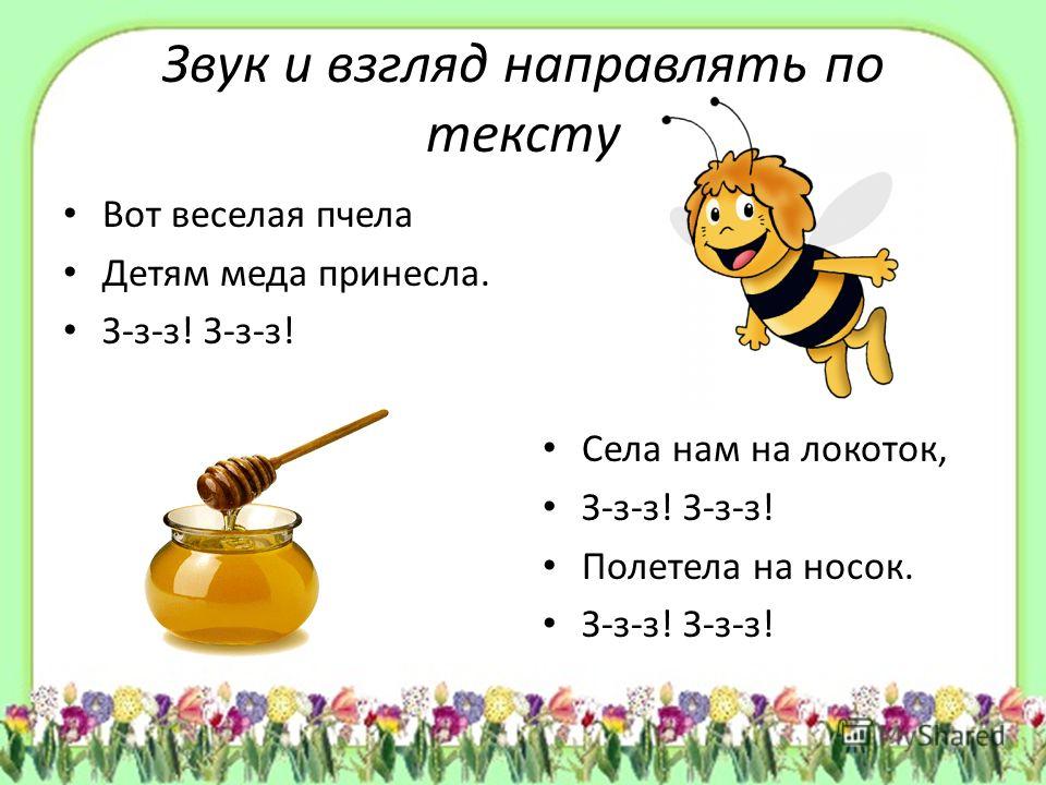 Слоги в слове пчела. Пчела для детей. Стих про пчелу для детей. Загадка про пчелу для дошкольников.