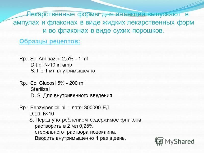 Миллиграммы в рецептах. Рецепт на латыни. Рецепты фармакология. Раствор для инъекций рецепт на латинском. Рецептура латынь.