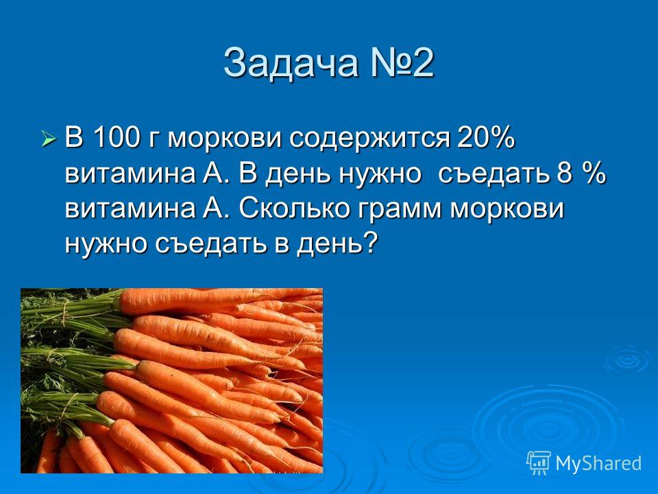 Сколько потребуется морковок. Сколько грамм весит 1 морковь. Вес 1 моркови средней. Средняя морковь весит. 100 Грамм моркови.