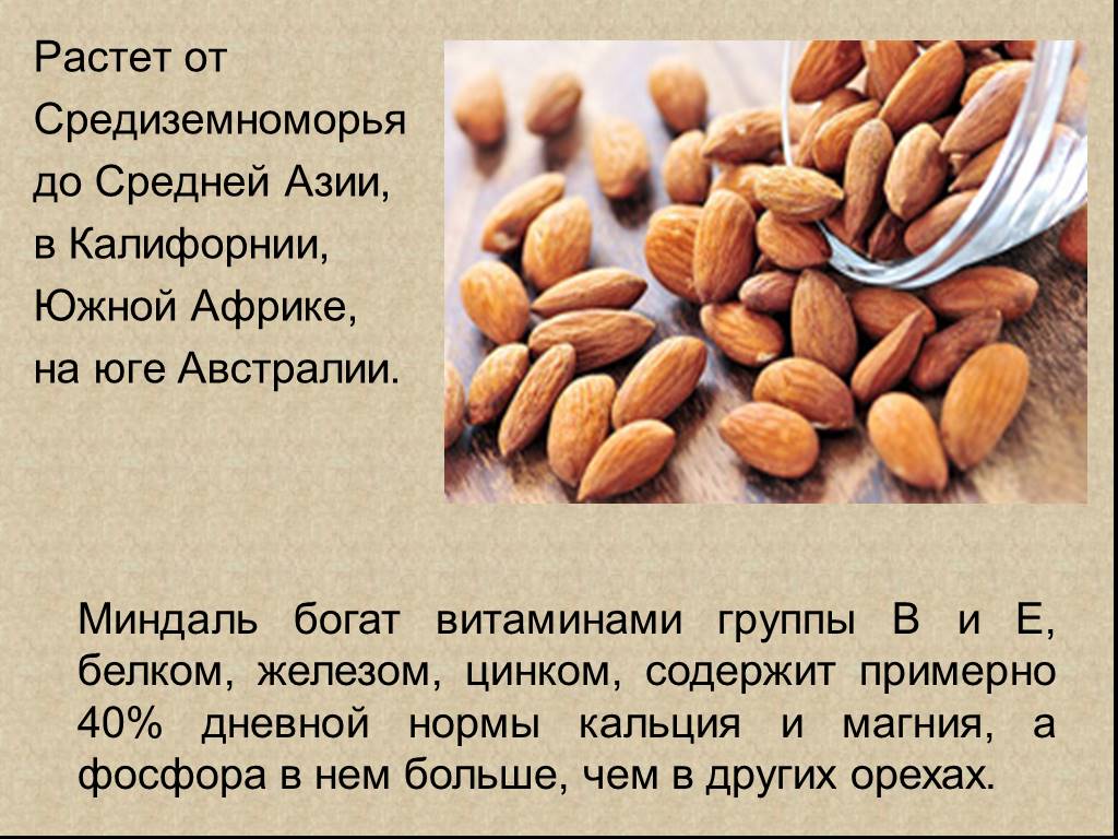 Миндальные орехи польза и вред