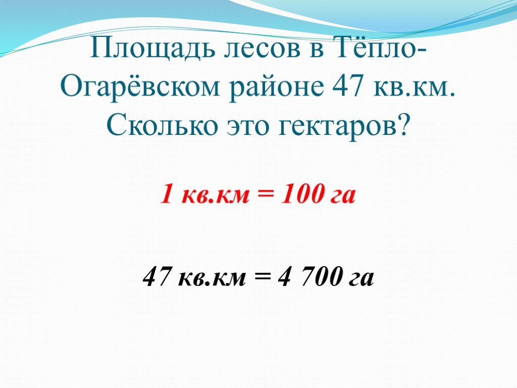 Сколько квадратных километров. Гектар леса это столько. Сколько гектар в 1 кв км. 100 Гектар. 1 Га 100 а.