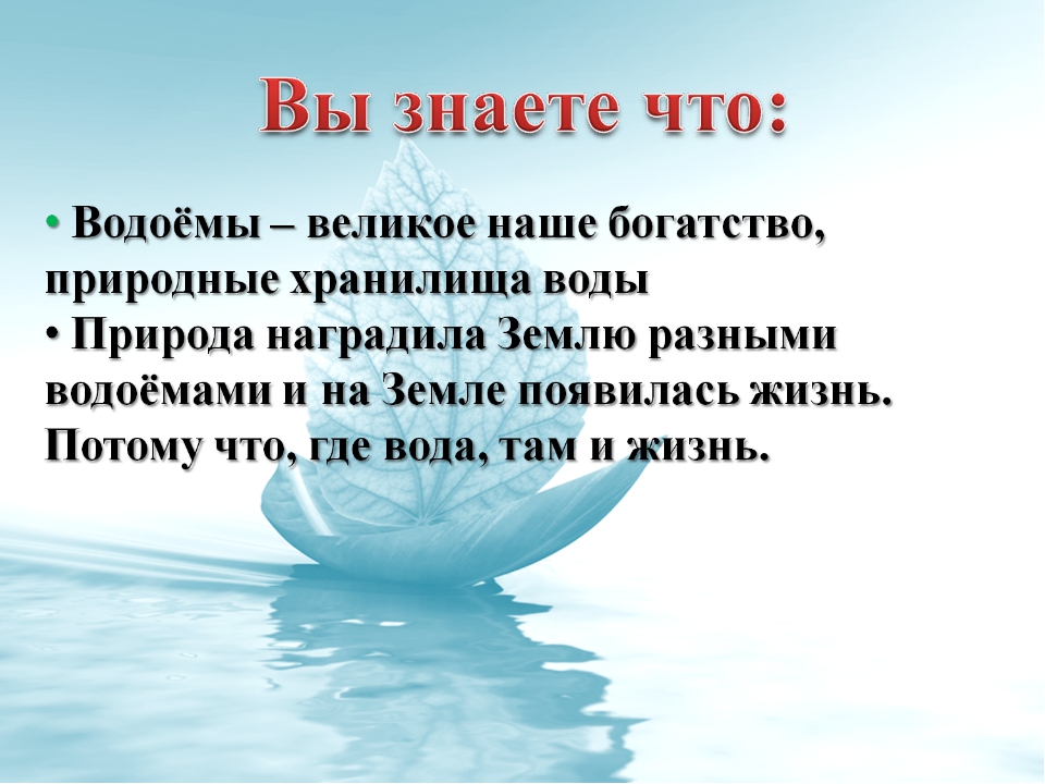 Краткое описание водоема