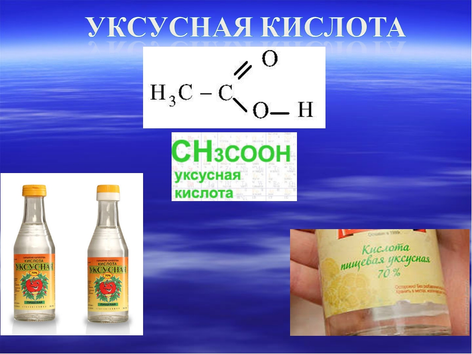 Уксусная Кислота Купить