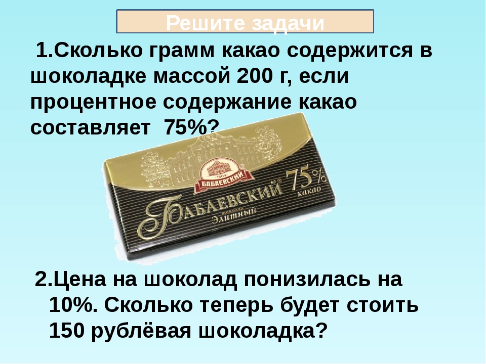 Шоколад сколько грамм. Масса плитки шоколада. 1 Грамм шоколада. Плитка шоколада грамм.