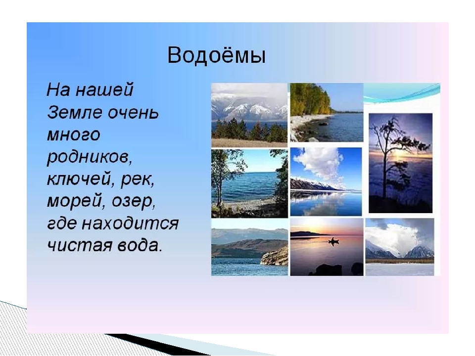 Значение рек озер морей. Чистота рек и озер нашей Родины. Сохраним чистоту рек и озер нашей Родины проект. На нашей земле много воды.. Водоёмы земли окружающий мир.