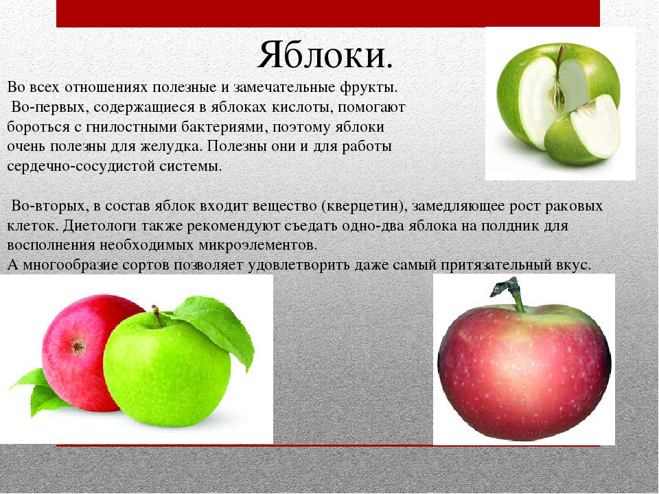 Сколько содержится в яблоке. Витамины в яблоке. Какие витамины в яблоке. Полезные элементы в яблоке. Полезные витамины в яблоках.