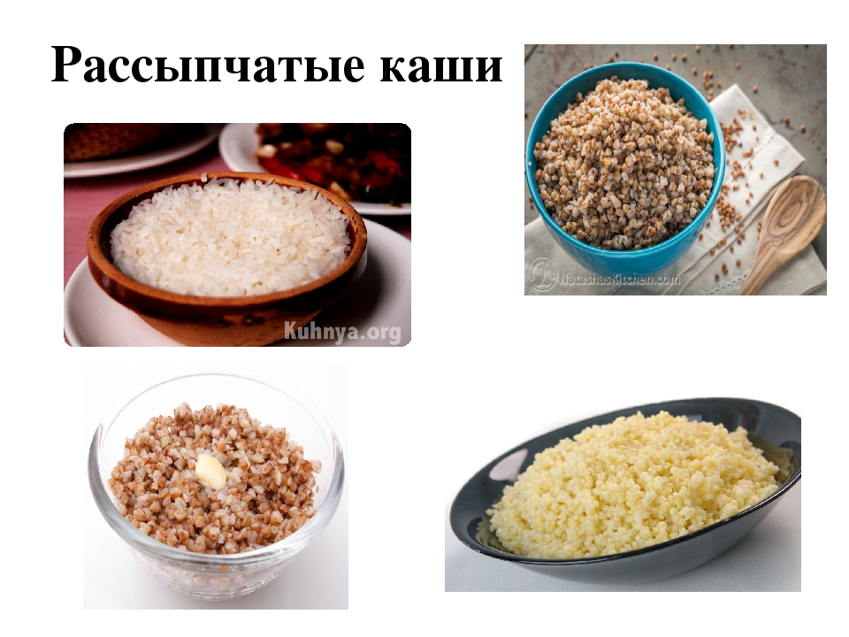 Приготовление рассыпчатых каш