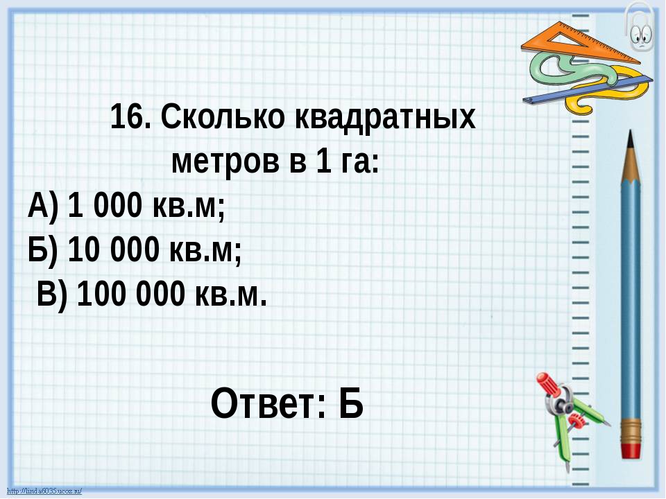 Размеры 1 квадратного метра. Сколько в 1 м квадратных метров. 1 Квадратный метр в метрах. Сколько метров в квадратном метре. Кв м это сколько метров.