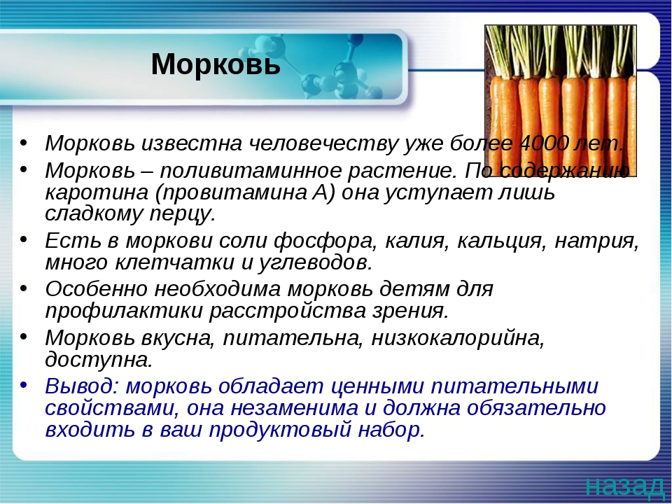 Презентация на тему морковь