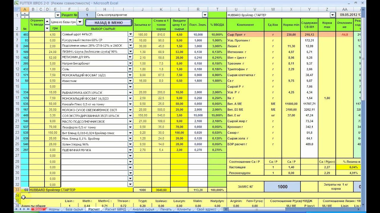 Программа для составления рационов. Рецепт приготовления комбикорма для кур несушек. Рецепты комбикормов для птицы. Рецептура комбикорма для кур несушек. Рецептура комбикормов для птицы.
