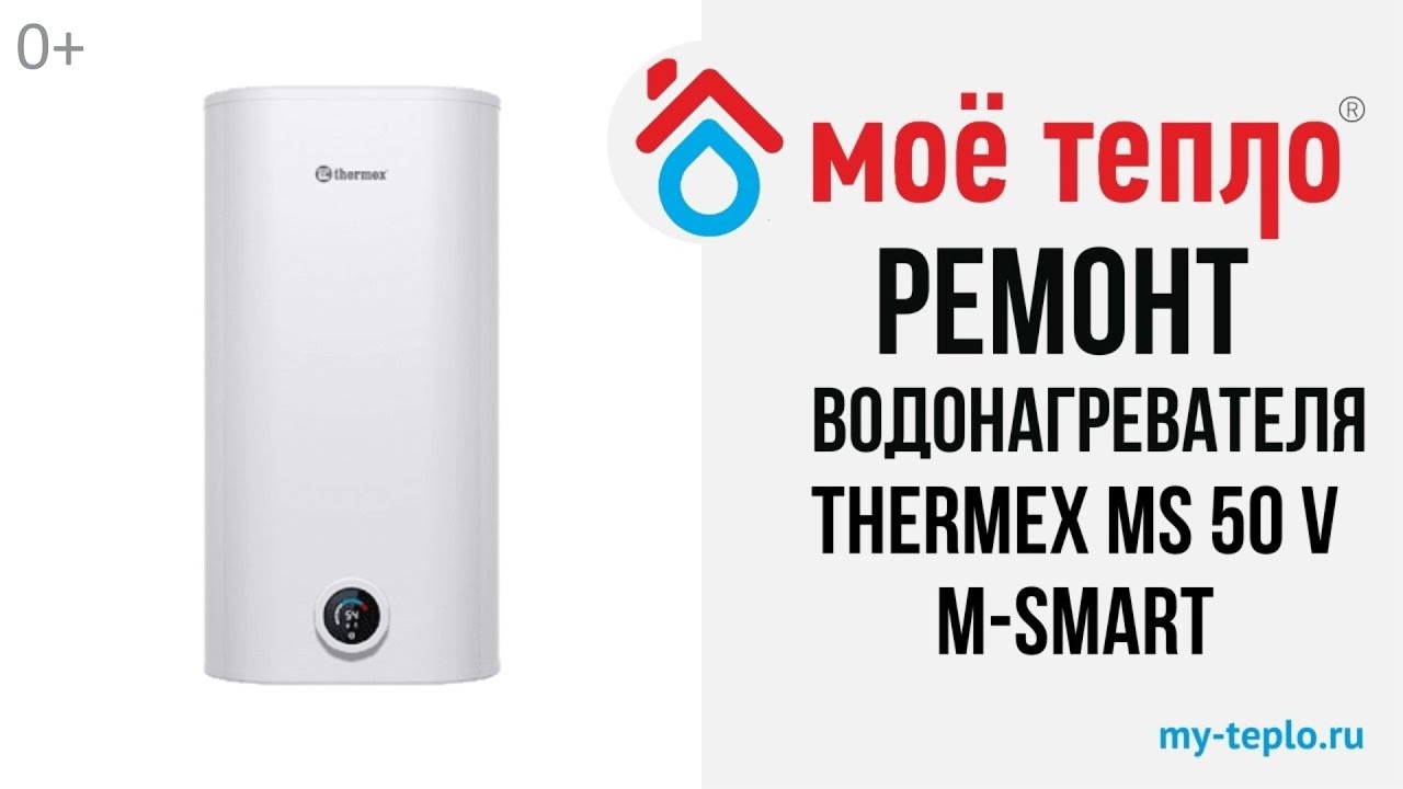 Thermex m smart ms 50. Thermex MS 50 V. Thermex m-Smart MS 50 V. Водонагреватель Термекс МС 50 про. Водонагреватель Thermex ms15.