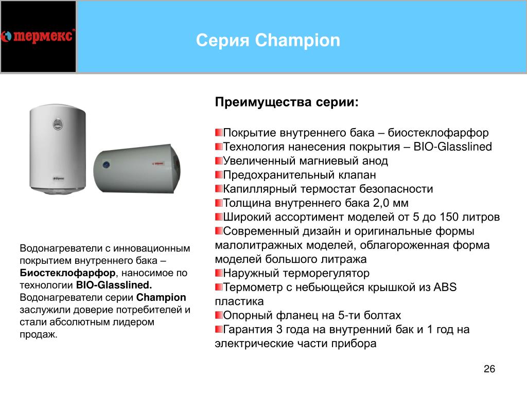 Водонагреватель накопительный 50 литров инструкция. Термекс водонагреватель био гласслинед 80 литров. Водонагреватель Термекс Bio-Glasslined 50. Водонагреватель Термекс Glasslined 30 литров. Водонагреватель Thermex Bio Glasslined 100 литров.