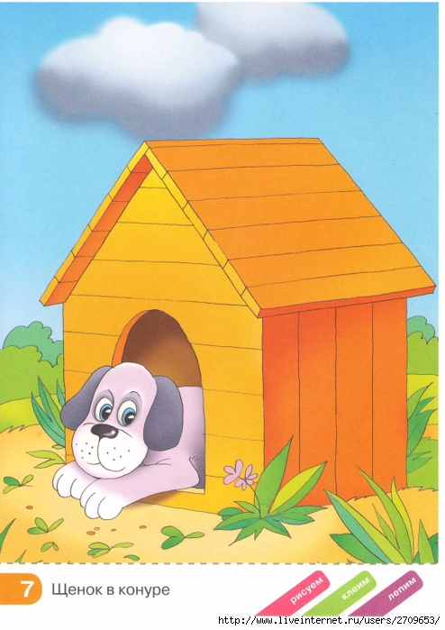 Домик для собачки картинка для детей