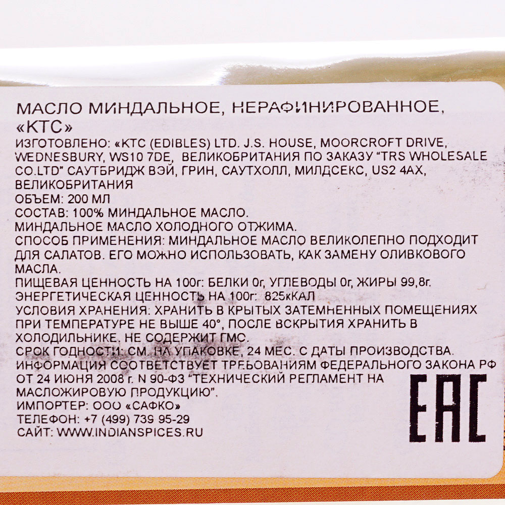 Какое вещество имеет запах миндаля. Масло миндальное КТС 200 мл. Химический состав миндального масла. Миндальное масло состав. Миндальное масло нерафинированное.