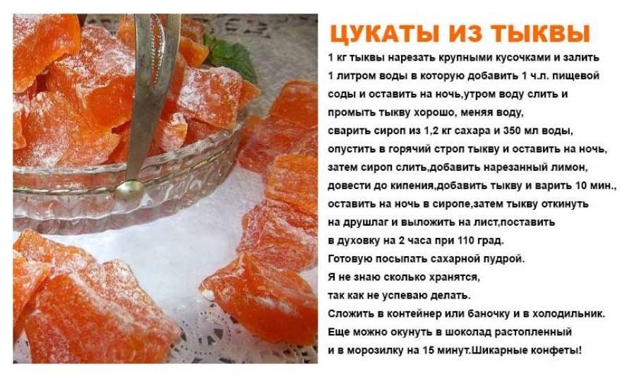 Цукаты простой рецепт. Цукаты из тыквы рецепт. Цукаты из тыквы в домашних условиях. Рецепт цукатов из тыквы с описанием. Цукаты из тыквы в духовке рецепт.